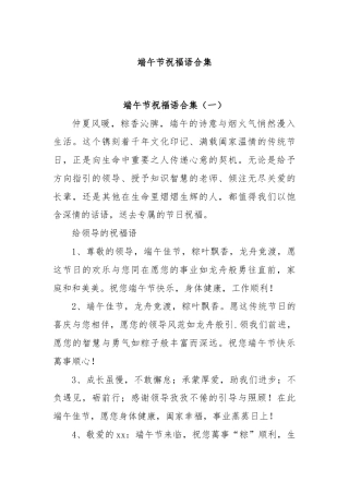 端午节祝福语合集