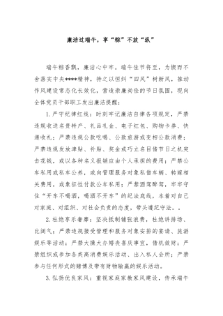 廉洁过端午，享“粽”不放“纵”