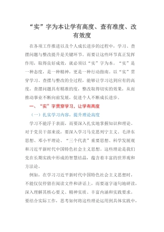“实”字为本让学有高度、查有准度、改有效度