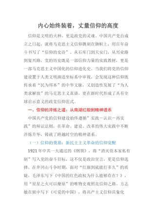 内心始终装着，丈量信仰的高度