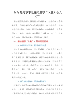 时时处处事事让廉洁履职“入脑入心入行”