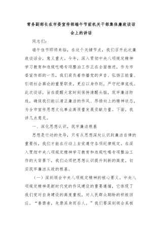 常务副部长在市委宣传部端午节前机关干部集体廉政谈话会上的讲话