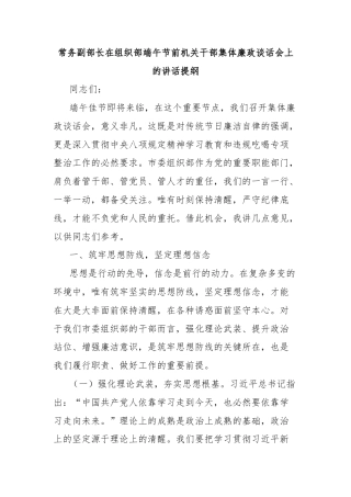 常务副部长在组织部端午节前机关干部集体廉政谈话会上的讲话提纲