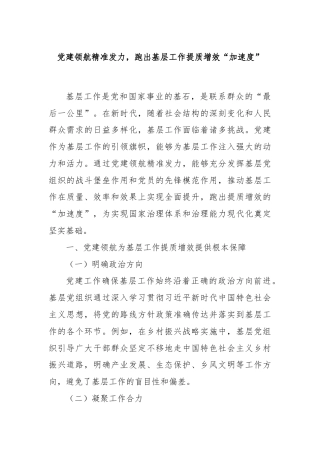 党建领航精准发力，跑出基层工作提质增效“加速度”