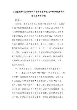 区委宣传部常务副部长在端午节前部机关干部集体廉政谈话会上的讲话稿