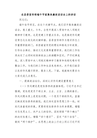 在县委宣传部端午节前集体廉政谈话会上的讲话