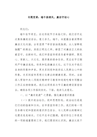 专题党课：端午扬清风，廉洁守初心
