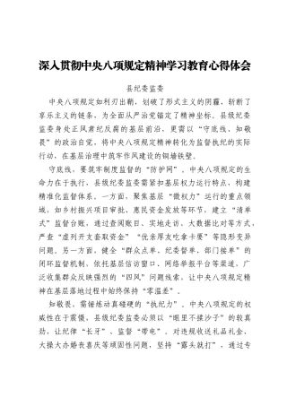 深入贯彻中央八项规定精神学习教育心得体会汇编5篇