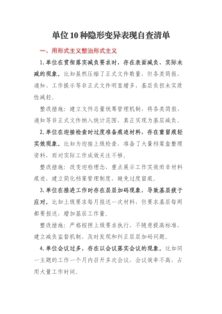 单位10种隐形变异表现自查清单