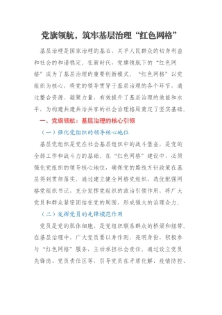 党旗领航，筑牢基层治理“红色网格”