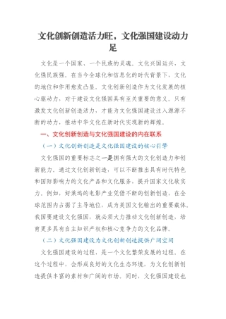 文化创新创造活力旺，文化强国建设动力足