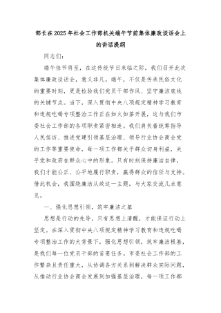 部长在2025年社会工作部机关端午节前集体廉政谈话会上的讲话提纲