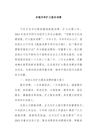 多措并举扩大服务消费