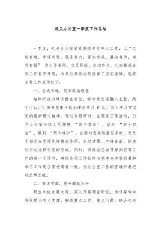 机关办公室一季度工作总结​