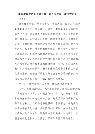 集体廉政谈话会党课讲稿：端午扬清风，廉洁守初心