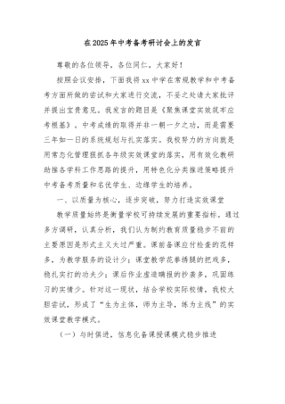 在2025年中考备考研讨会上的发言