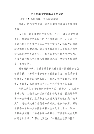 在大学读书节开幕式上的讲话