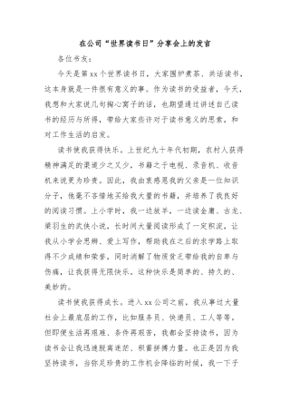 在公司“世界读书日”分享会上的发言