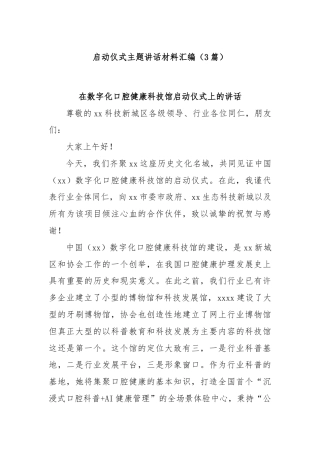 (3篇)启动仪式主题讲话材料汇编