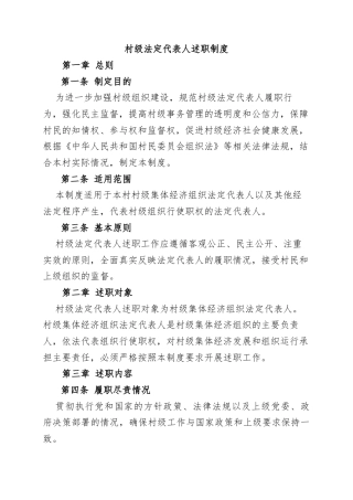 2.村级监事（会）制度