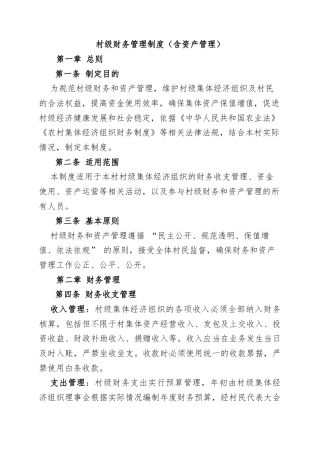 3.村级集体经济组织理事会制度