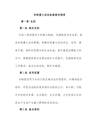 5.村级重大活动备案报告制度
