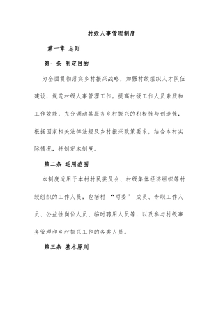 7.村级人事管理制度