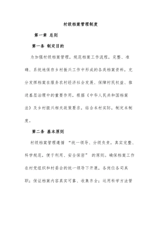 10.村级档案管理制度