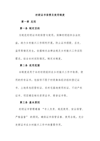 11.村级证书保管及使用制度