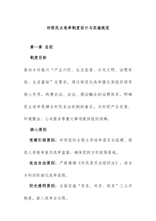 12，村级民主选举制度