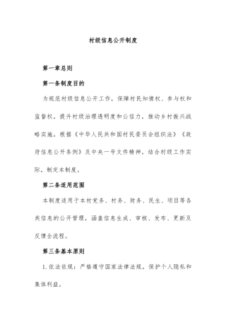 14.村级信息公开制度