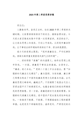 2025年第二季度党课讲稿