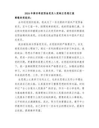 2025年四个季度预备党员入党转正思想汇报