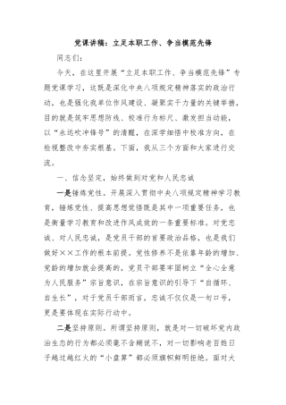 党课讲稿：立足本职工作、争当模范先锋