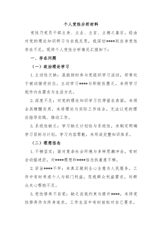 个人党性分析材料（2025）