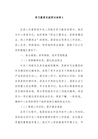 学习教育交流研讨材料3