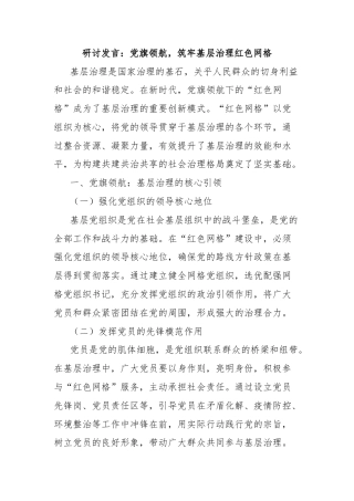 研讨发言：党旗领航，筑牢基层治理红色网格