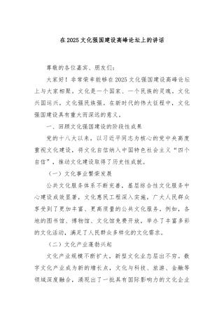 在2025文化强国建设高峰论坛上的讲话