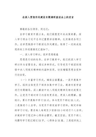 在深入贯彻作风建设专题调研座谈会上的发言