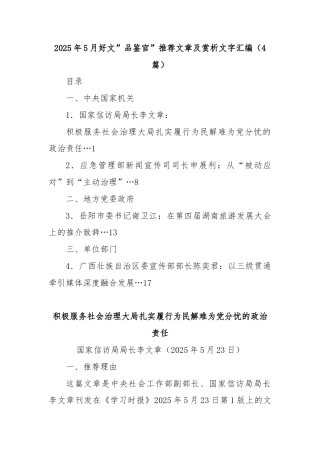 (4篇)2025年5月好文”品鉴官”推荐文章及赏析文字汇编
