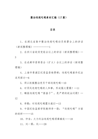 (17篇)整治违规吃喝素材汇编