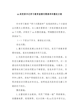 xx局党委书记学习教育查摆问题清单和整改方案