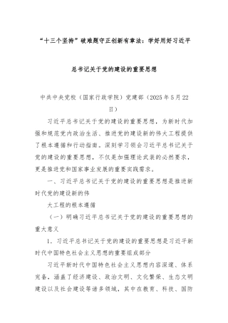 党课讲稿+PPT：治党赶考路 从严再出发——学好用好习近平总书记关于党的建设的重要思想