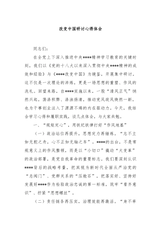 改变中国研讨心得体会