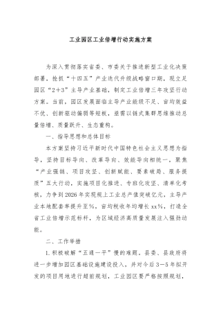 工业园区工业倍增行动实施方案