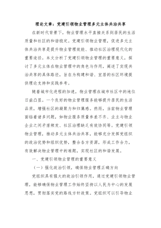 理论文章：党建引领物业管理多元主体共治共享