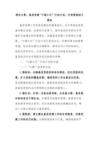 理论文章：基层党建“4强5化”行动计划，打造硬核战斗堡垒