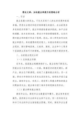 理论文章：加快就业率提升的策略分析