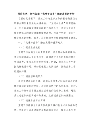 理论文章：如何打造“党建＋业务”融合发展新标杆