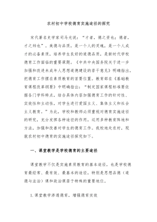 农村初中学校德育实施途径的探究